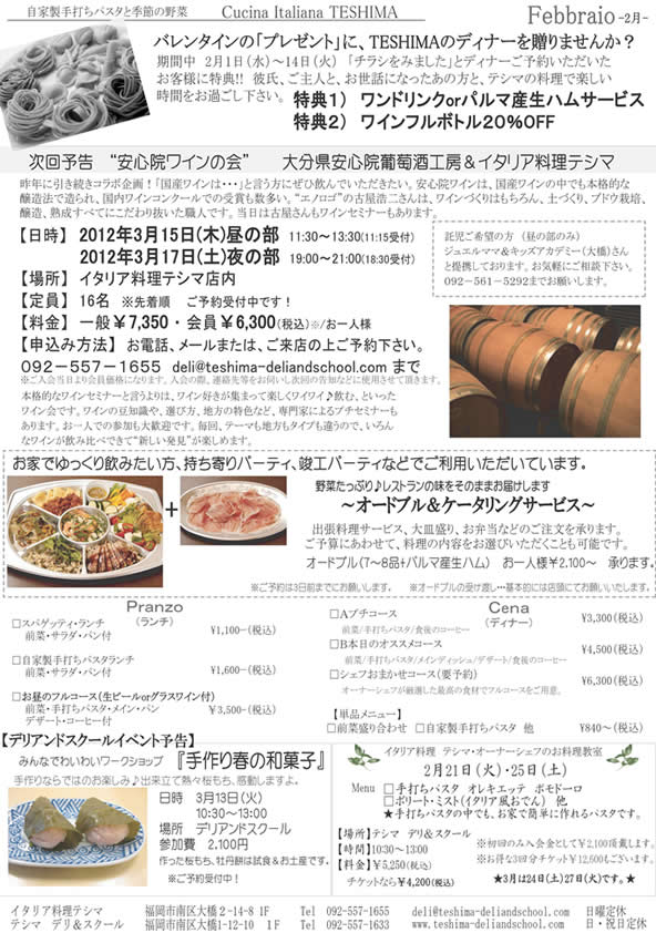 レストラン2012年2月