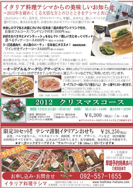 レストラン年末