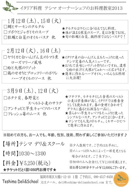 料理教室
